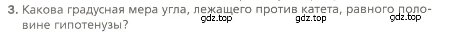 Условие номер 3 (страница 118) гдз по геометрии 7 класс Мерзляк, Полонский, учебник