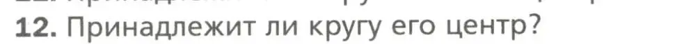 Условие номер 12 (страница 128) гдз по геометрии 7 класс Мерзляк, Полонский, учебник