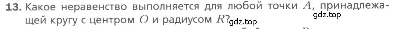 Условие номер 13 (страница 128) гдз по геометрии 7 класс Мерзляк, Полонский, учебник