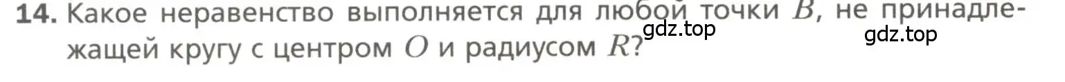 Условие номер 14 (страница 128) гдз по геометрии 7 класс Мерзляк, Полонский, учебник