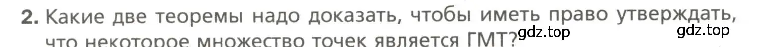 Условие номер 2 (страница 128) гдз по геометрии 7 класс Мерзляк, Полонский, учебник