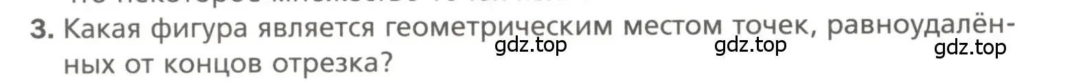 Условие номер 3 (страница 128) гдз по геометрии 7 класс Мерзляк, Полонский, учебник