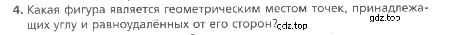 Условие номер 4 (страница 128) гдз по геометрии 7 класс Мерзляк, Полонский, учебник