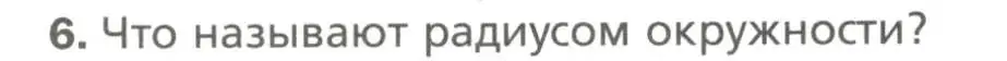 Условие номер 6 (страница 128) гдз по геометрии 7 класс Мерзляк, Полонский, учебник