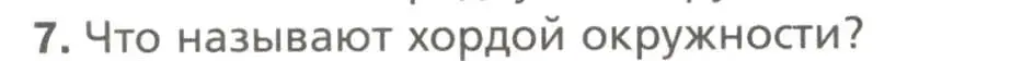 Условие номер 7 (страница 128) гдз по геометрии 7 класс Мерзляк, Полонский, учебник