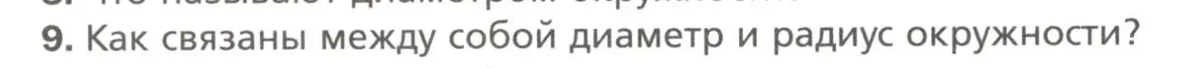 Условие номер 9 (страница 128) гдз по геометрии 7 класс Мерзляк, Полонский, учебник