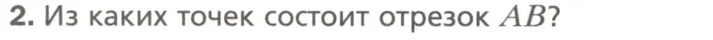 Условие номер 2 (страница 16) гдз по геометрии 7 класс Мерзляк, Полонский, учебник