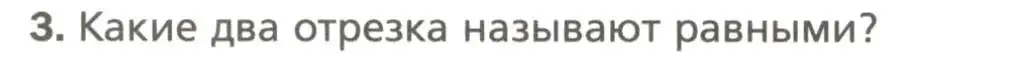 Условие номер 3 (страница 16) гдз по геометрии 7 класс Мерзляк, Полонский, учебник