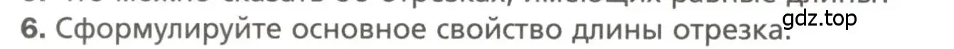 Условие номер 6 (страница 16) гдз по геометрии 7 класс Мерзляк, Полонский, учебник