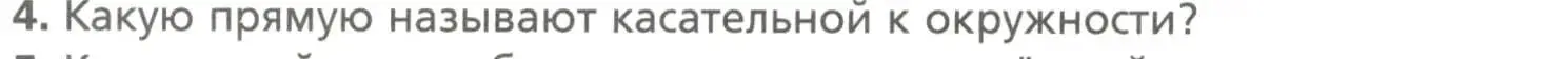 Условие номер 4 (страница 134) гдз по геометрии 7 класс Мерзляк, Полонский, учебник