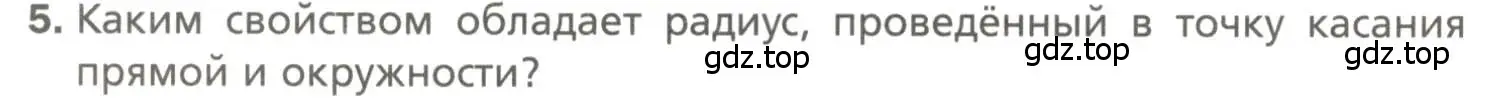 Условие номер 5 (страница 134) гдз по геометрии 7 класс Мерзляк, Полонский, учебник