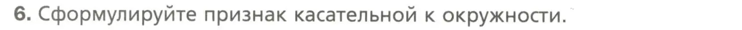 Условие номер 6 (страница 134) гдз по геометрии 7 класс Мерзляк, Полонский, учебник