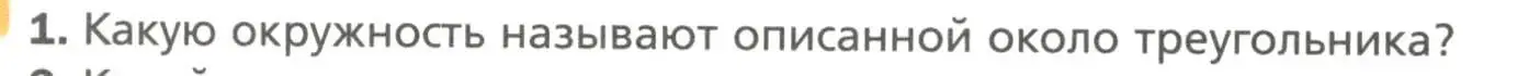 Условие номер 1 (страница 140) гдз по геометрии 7 класс Мерзляк, Полонский, учебник