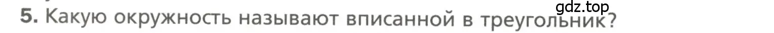 Условие номер 5 (страница 140) гдз по геометрии 7 класс Мерзляк, Полонский, учебник