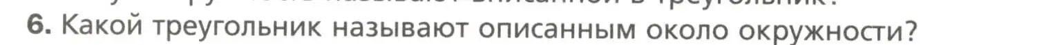 Условие номер 6 (страница 140) гдз по геометрии 7 класс Мерзляк, Полонский, учебник