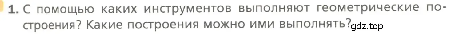 Условие номер 1 (страница 150) гдз по геометрии 7 класс Мерзляк, Полонский, учебник