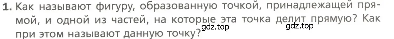 Условие номер 1 (страница 25) гдз по геометрии 7 класс Мерзляк, Полонский, учебник