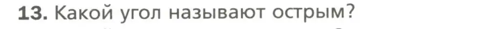 Условие номер 13 (страница 25) гдз по геометрии 7 класс Мерзляк, Полонский, учебник