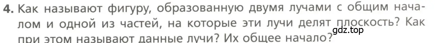 Условие номер 4 (страница 25) гдз по геометрии 7 класс Мерзляк, Полонский, учебник