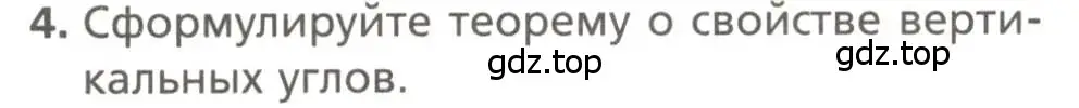 Условие номер 4 (страница 31) гдз по геометрии 7 класс Мерзляк, Полонский, учебник