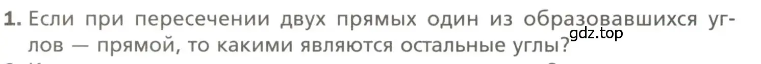 Условие номер 1 (страница 36) гдз по геометрии 7 класс Мерзляк, Полонский, учебник