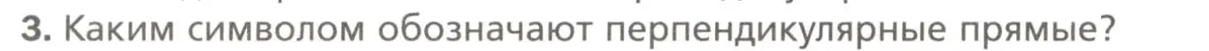 Условие номер 3 (страница 36) гдз по геометрии 7 класс Мерзляк, Полонский, учебник