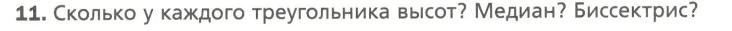 Условие номер 11 (страница 50) гдз по геометрии 7 класс Мерзляк, Полонский, учебник