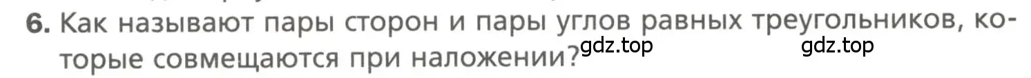 Условие номер 6 (страница 50) гдз по геометрии 7 класс Мерзляк, Полонский, учебник