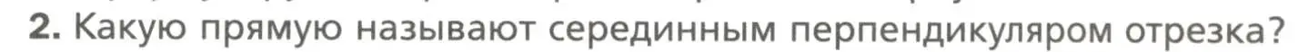 Условие номер 2 (страница 55) гдз по геометрии 7 класс Мерзляк, Полонский, учебник