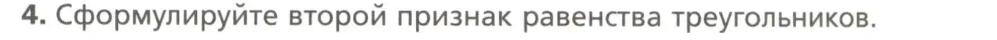 Условие номер 4 (страница 55) гдз по геометрии 7 класс Мерзляк, Полонский, учебник