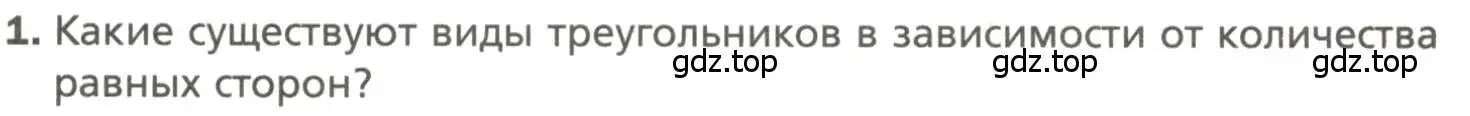 Условие номер 1 (страница 63) гдз по геометрии 7 класс Мерзляк, Полонский, учебник