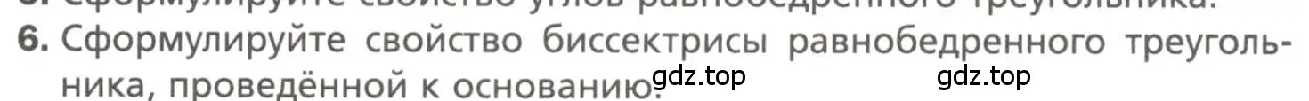 Условие номер 6 (страница 63) гдз по геометрии 7 класс Мерзляк, Полонский, учебник