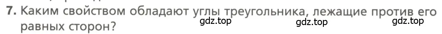 Условие номер 7 (страница 63) гдз по геометрии 7 класс Мерзляк, Полонский, учебник