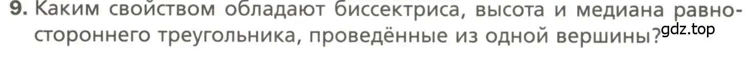 Условие номер 9 (страница 63) гдз по геометрии 7 класс Мерзляк, Полонский, учебник