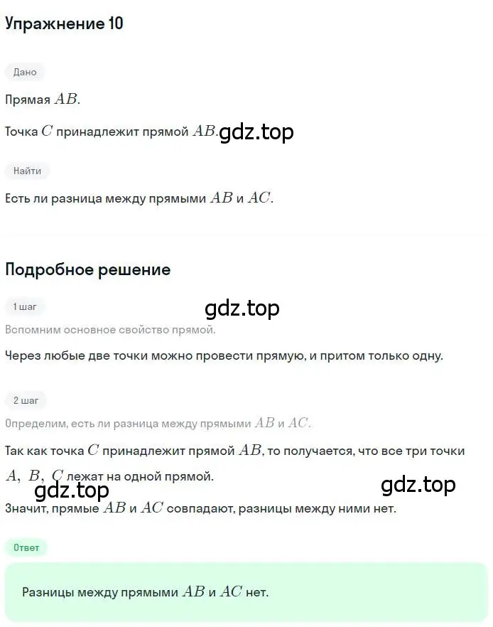 Решение номер 10 (страница 12) гдз по геометрии 7 класс Мерзляк, Полонский, учебник