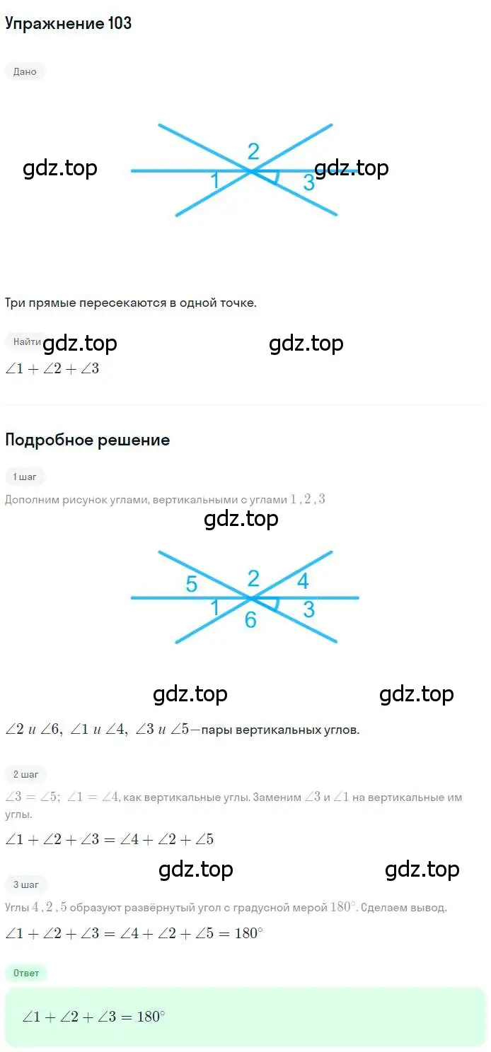 Решение номер 103 (страница 33) гдз по геометрии 7 класс Мерзляк, Полонский, учебник