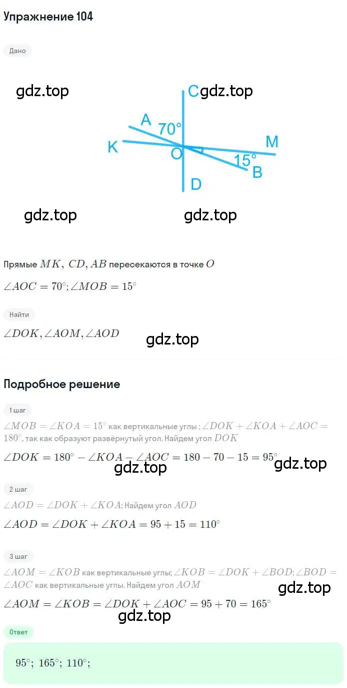Решение номер 104 (страница 33) гдз по геометрии 7 класс Мерзляк, Полонский, учебник
