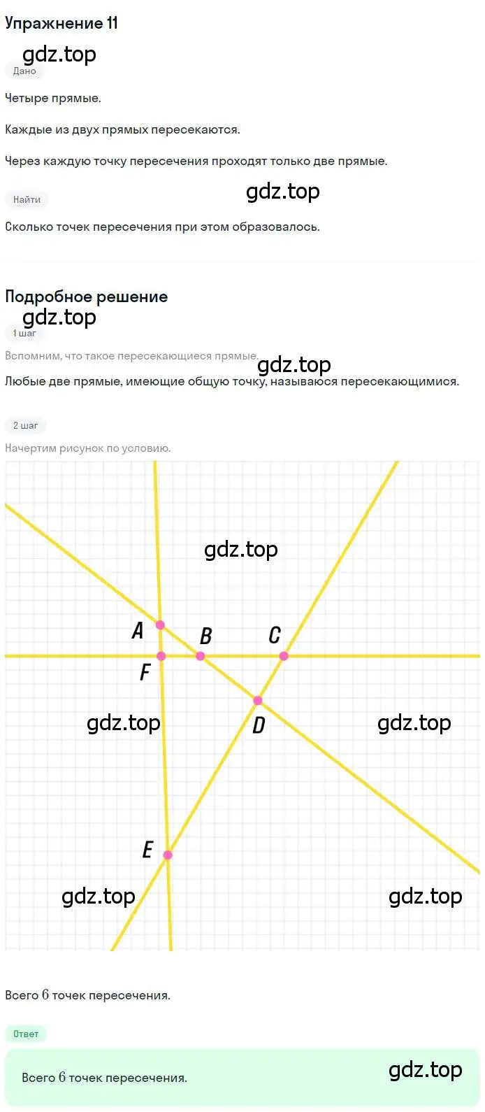 Решение номер 11 (страница 12) гдз по геометрии 7 класс Мерзляк, Полонский, учебник
