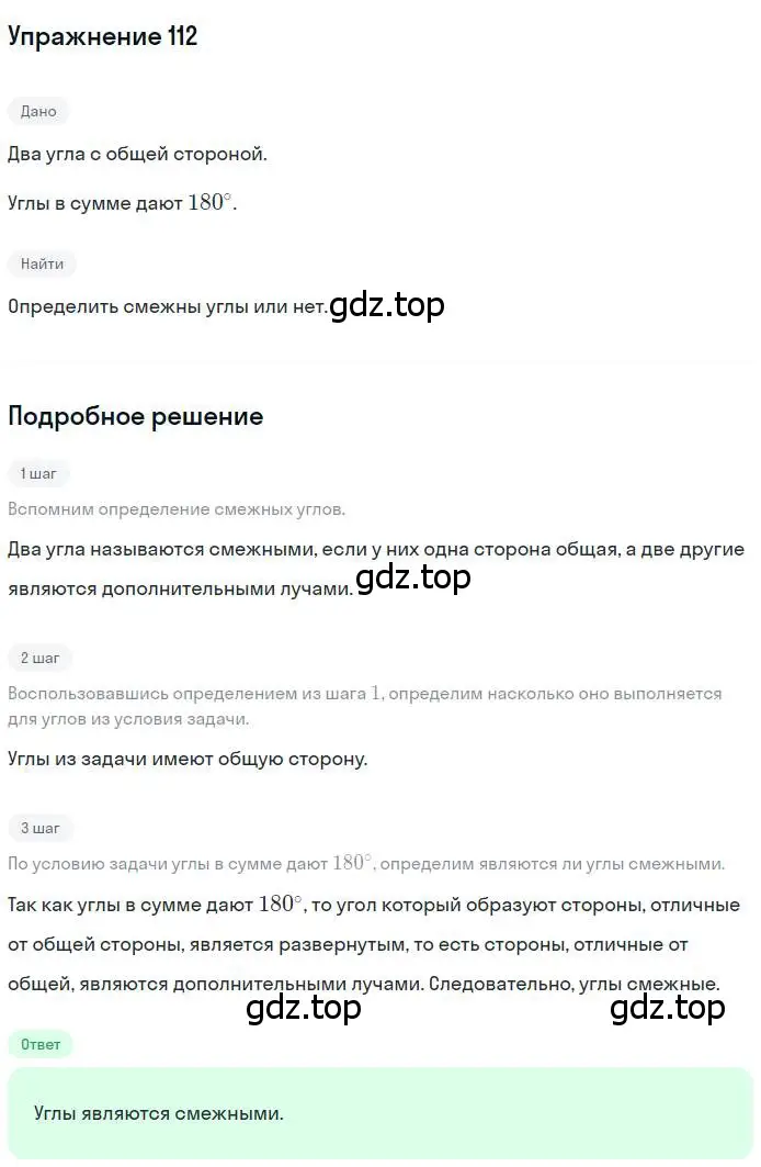 Решение номер 112 (страница 33) гдз по геометрии 7 класс Мерзляк, Полонский, учебник