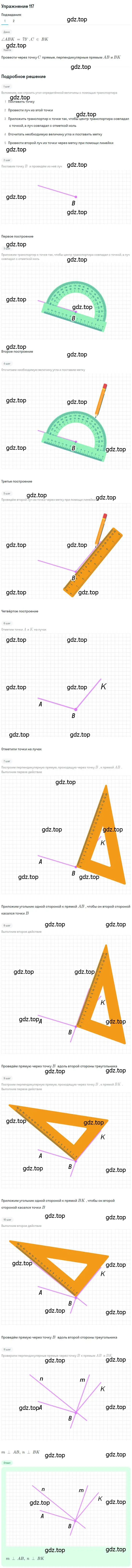 Решение номер 117 (страница 37) гдз по геометрии 7 класс Мерзляк, Полонский, учебник