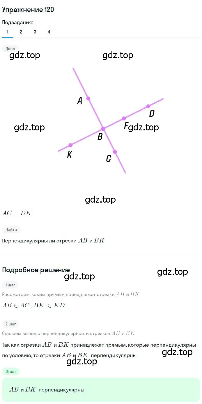 Решение номер 120 (страница 37) гдз по геометрии 7 класс Мерзляк, Полонский, учебник