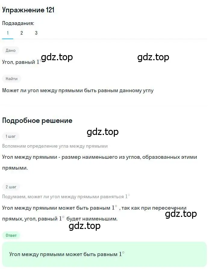 Решение номер 121 (страница 37) гдз по геометрии 7 класс Мерзляк, Полонский, учебник