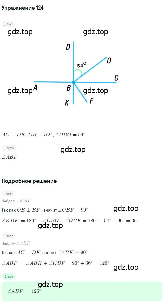 Решение номер 124 (страница 37) гдз по геометрии 7 класс Мерзляк, Полонский, учебник