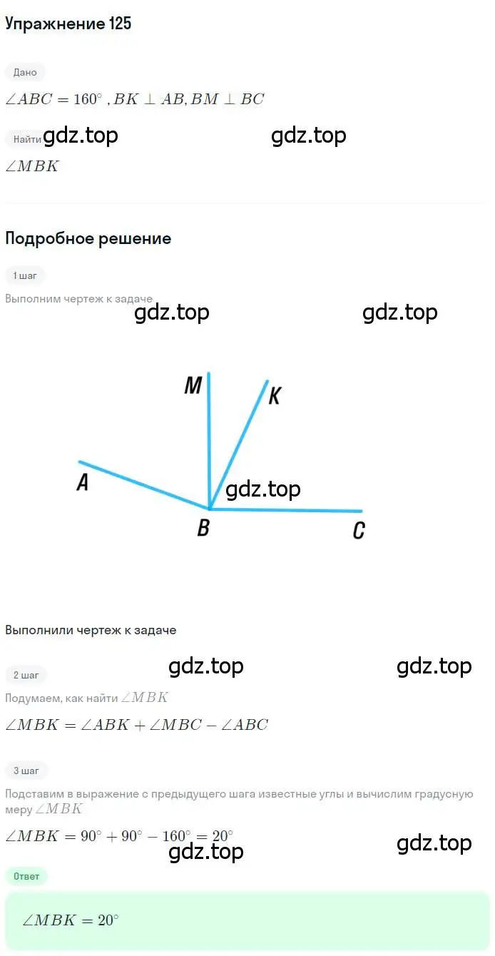 Решение номер 125 (страница 37) гдз по геометрии 7 класс Мерзляк, Полонский, учебник