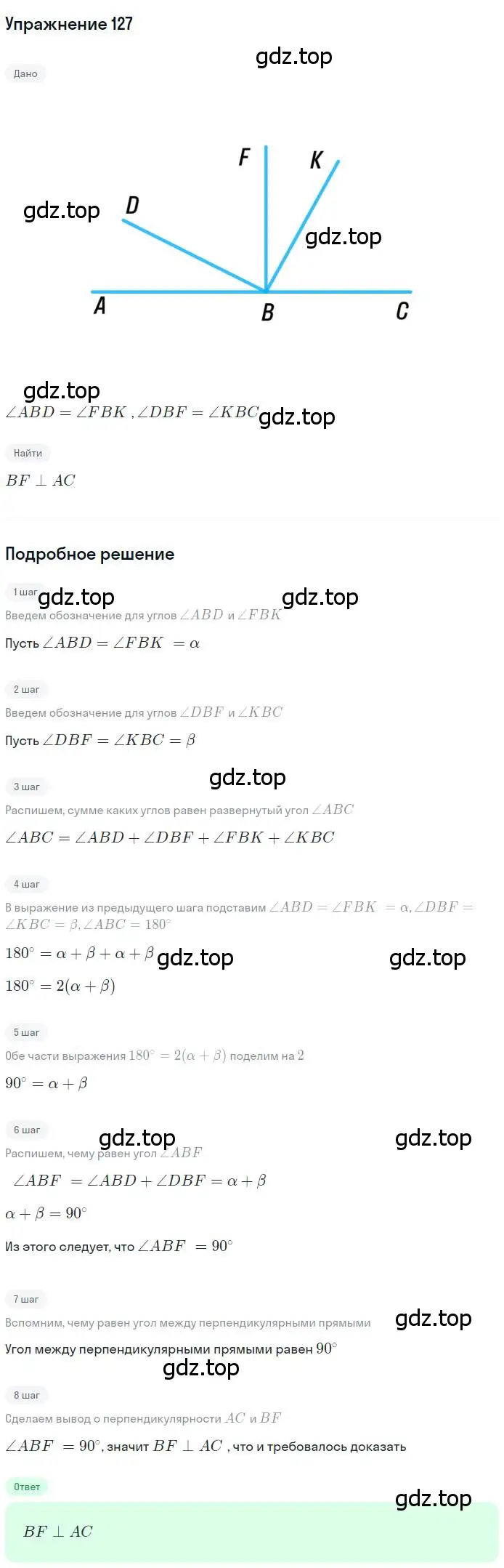 Решение номер 127 (страница 37) гдз по геометрии 7 класс Мерзляк, Полонский, учебник