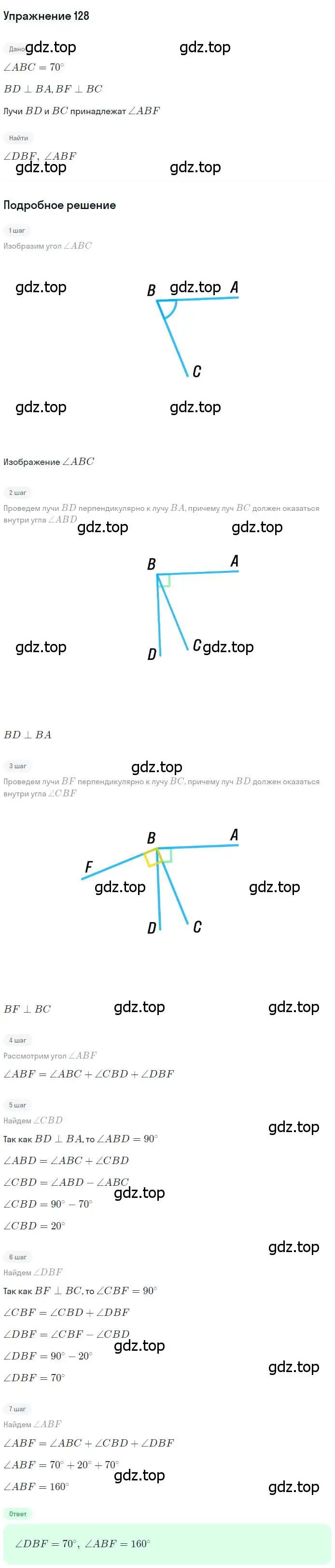 Решение номер 128 (страница 38) гдз по геометрии 7 класс Мерзляк, Полонский, учебник