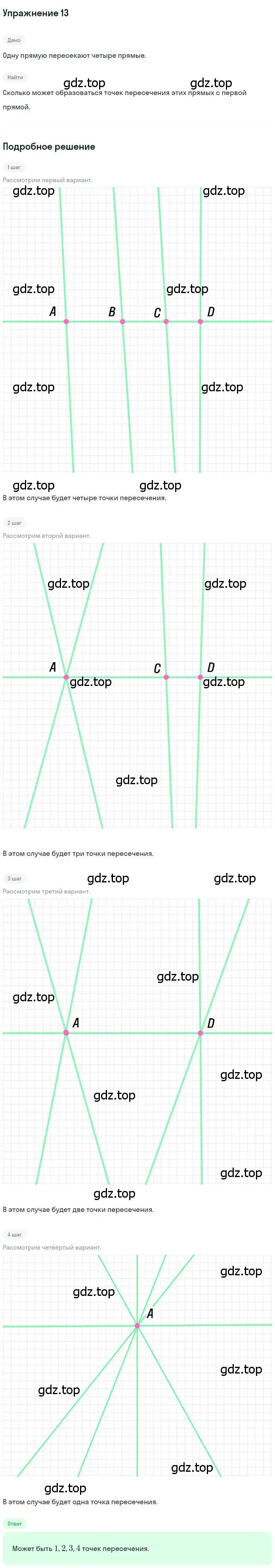 Решение номер 13 (страница 12) гдз по геометрии 7 класс Мерзляк, Полонский, учебник