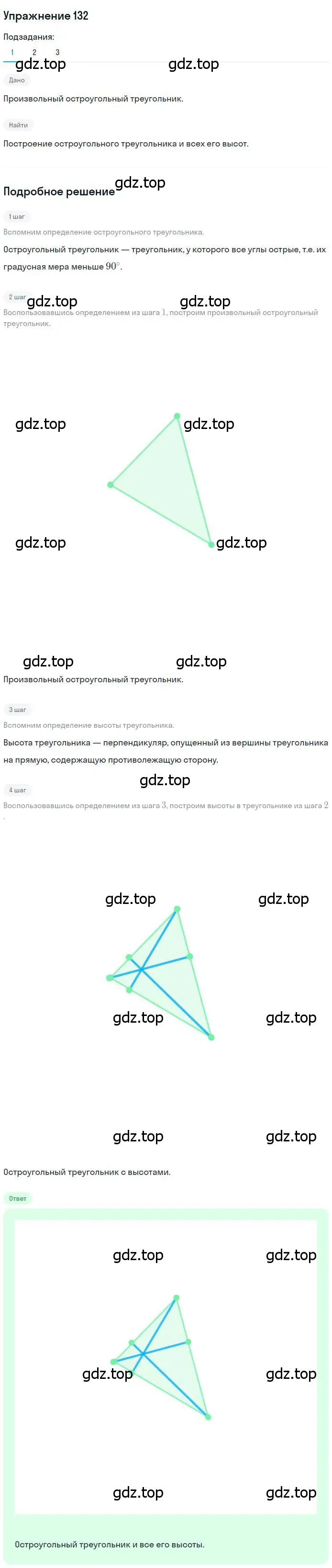 Решение номер 132 (страница 50) гдз по геометрии 7 класс Мерзляк, Полонский, учебник