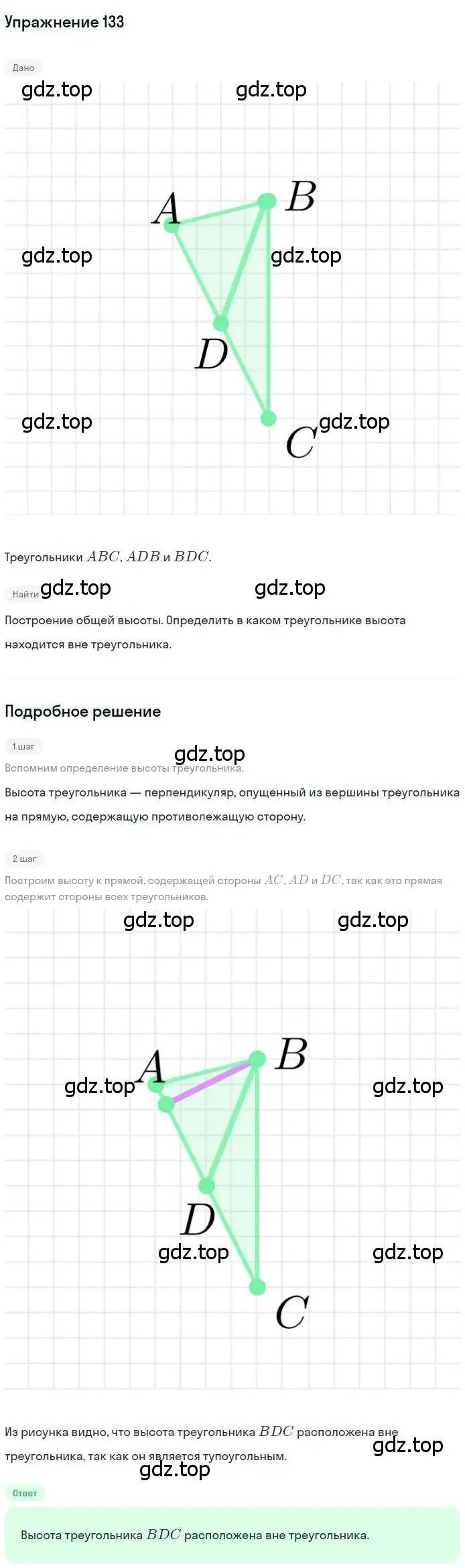 Решение номер 133 (страница 50) гдз по геометрии 7 класс Мерзляк, Полонский, учебник