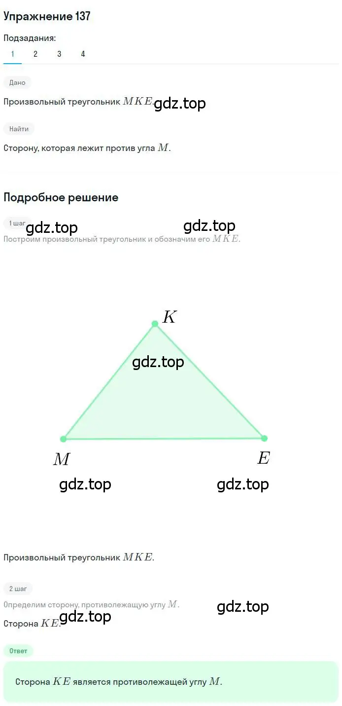 Решение номер 137 (страница 51) гдз по геометрии 7 класс Мерзляк, Полонский, учебник